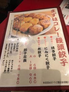 饅頭餃子ばんばん紹介画像2