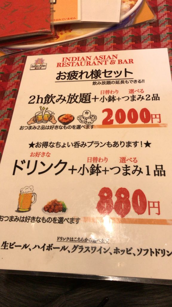 板橋萬ち亭飲み放題メニュー